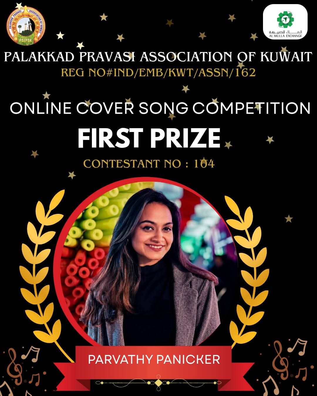 പൽപക് ഓൺലൈൻ കവർ സോംഗ് മത്സരം